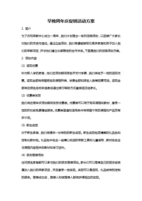 早教周年庆促销活动方案