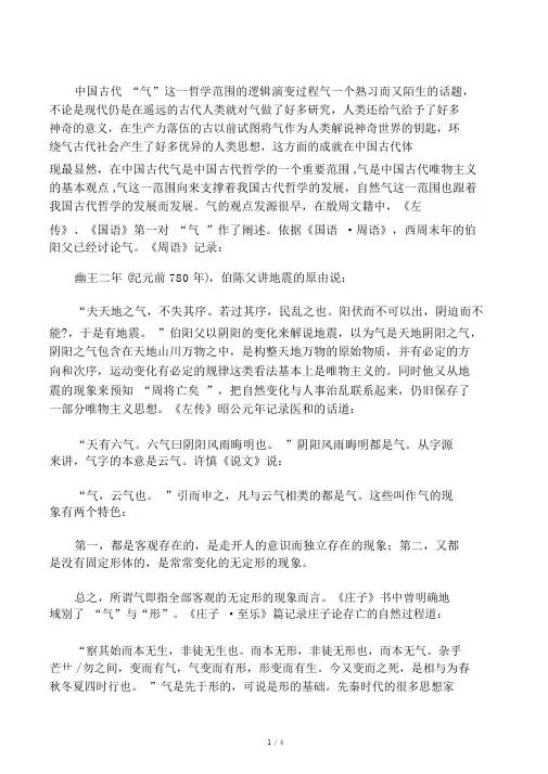 古代哲学范畴“气”的逻辑变化