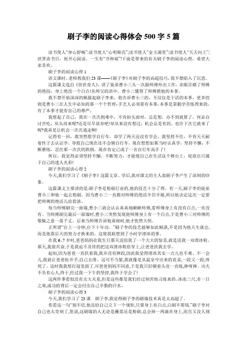 刷子李的阅读心得体会500字5篇