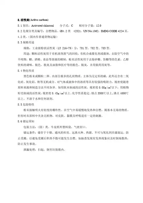 活性炭