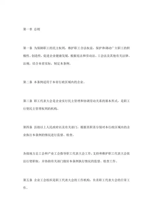 河北省企业职工代表大会条例