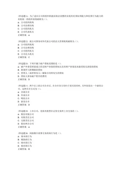 东财20新上《商法》在线作业一_94928