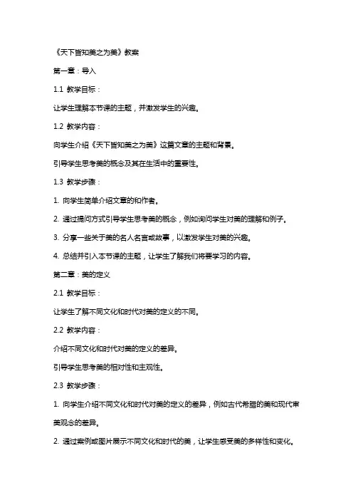 《天下皆知美之为美》教案