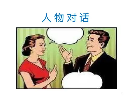 学会写作文——提示语的运用课件