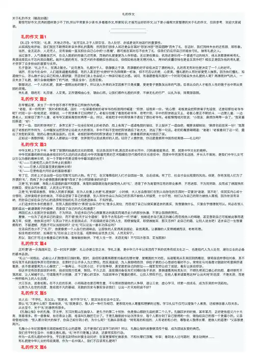 礼的作文——精选推荐
