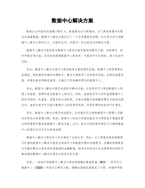 数据中心解决方案