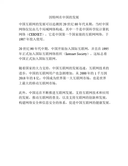 因特网在中国的发展