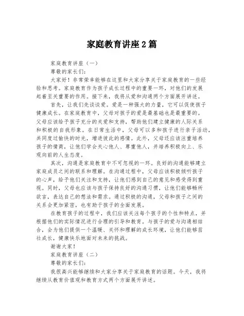 家庭教育讲座