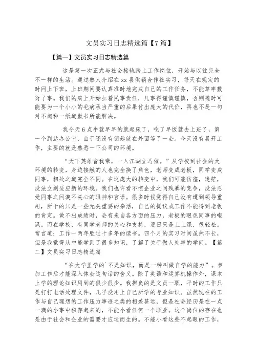 文员实习日志精选篇7篇