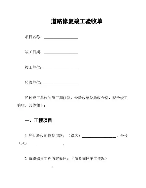 道路修复竣工验收单