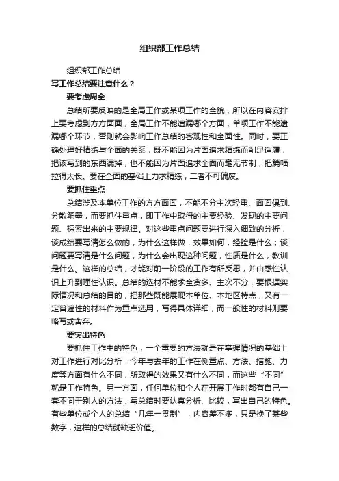 组织部工作总结（精选30篇）
