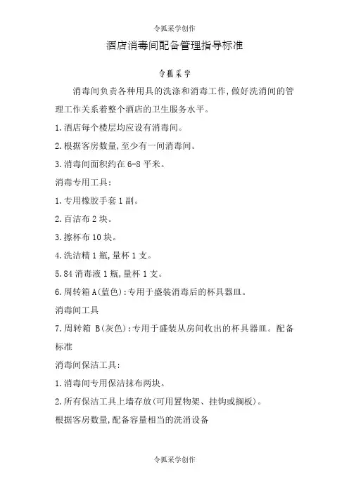 消毒间配备标准