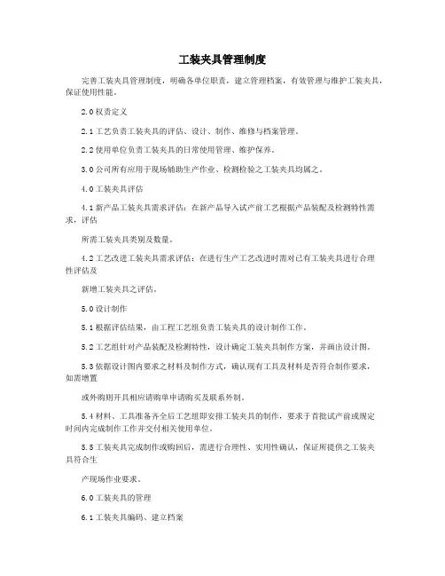 工装夹具管理制度
