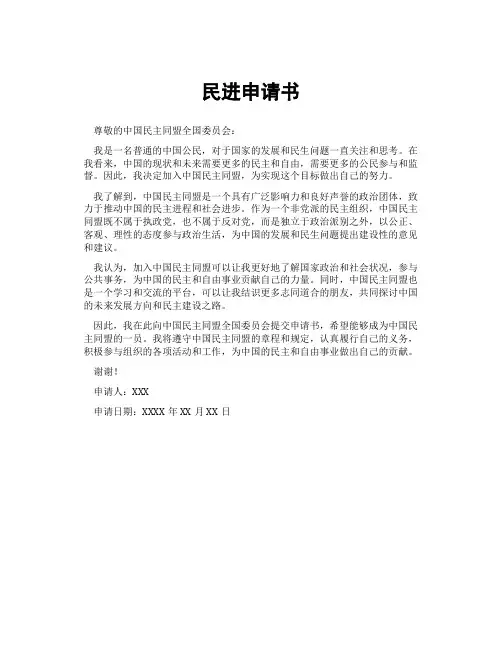 民进申请书