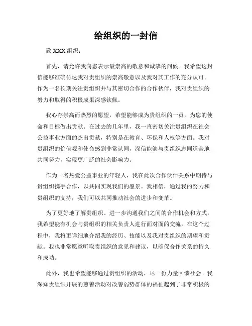 给组织的一封信