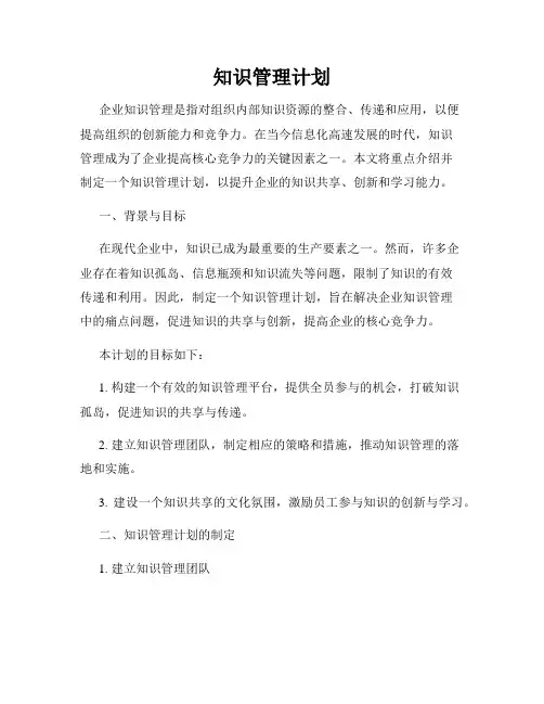 知识管理计划