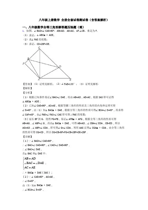 八年级上册数学 全册全套试卷测试卷(含答案解析)