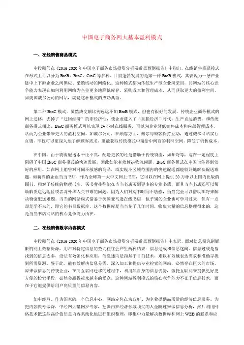 中国电子商务四大基本盈利模式