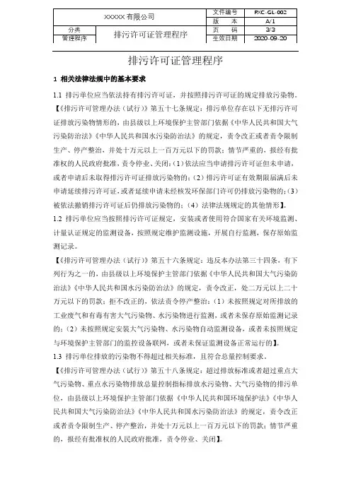 排污许可证管理程序