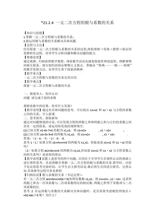 一元一次方程的根与系数关系