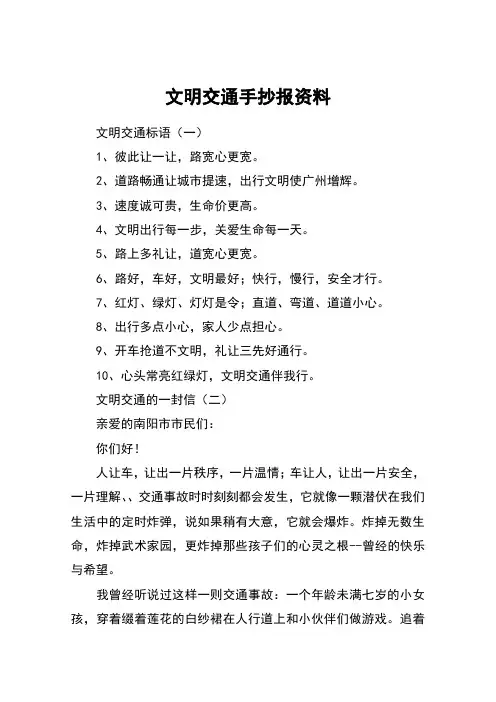 文明交通手抄报资料