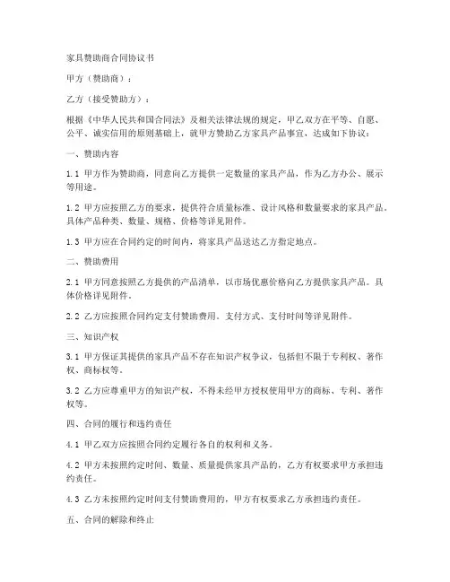 家具赞助商合同协议书