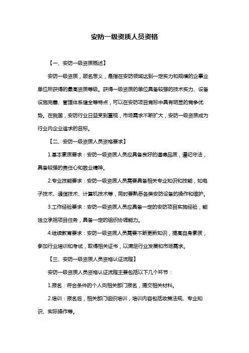 安防一级资质人员资格