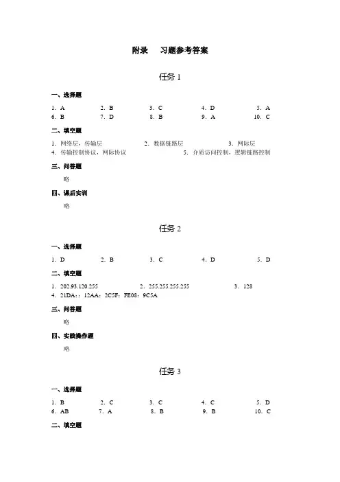 网络设备配置与管理习题及参考答案