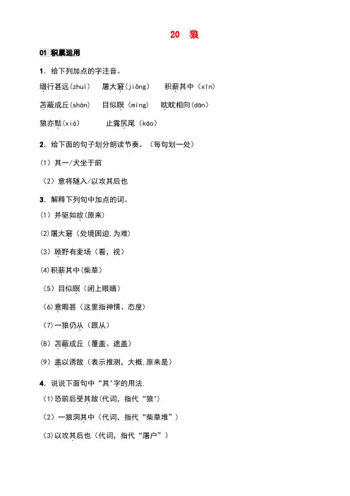 七年级语文上册第五单元20狼习题新人教版(new)