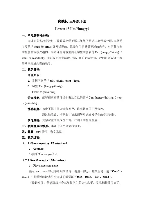 新冀教版三年级起点英语下册《unit 3 Food and Meals  Lesson 13 I’m Hungry!》教案_10