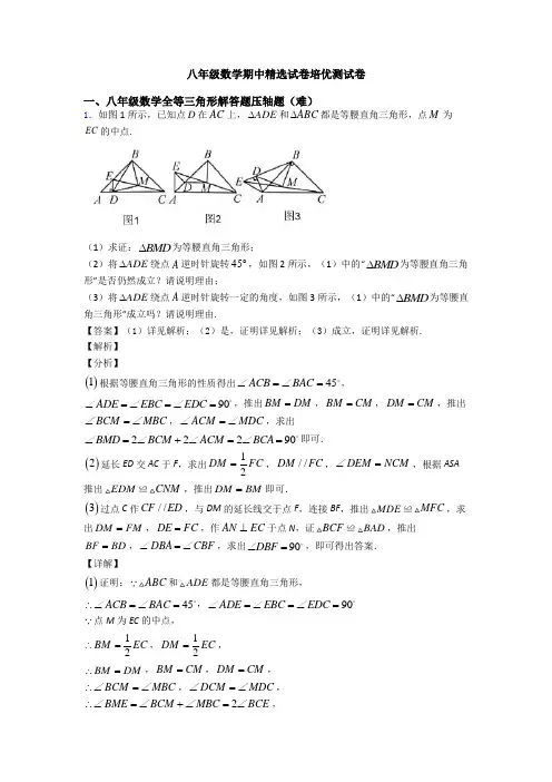 八年级数学期中精选试卷培优测试卷