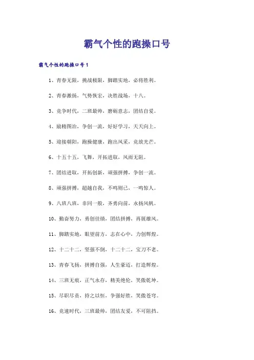 霸气个性的跑操口号