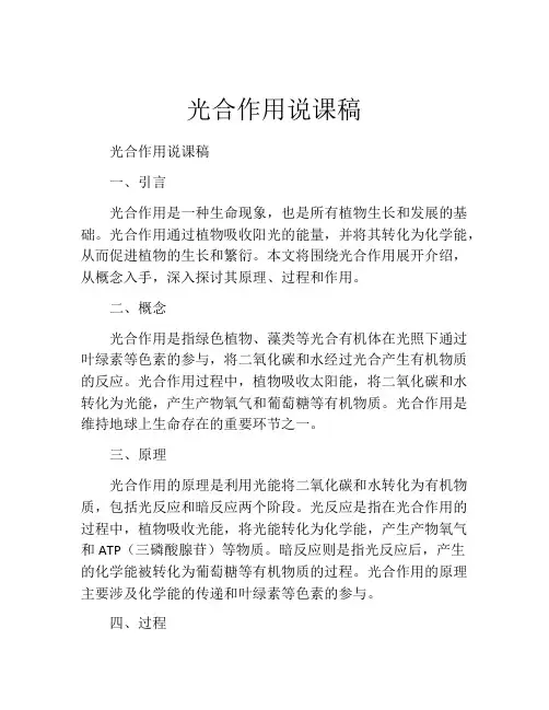 光合作用说课稿