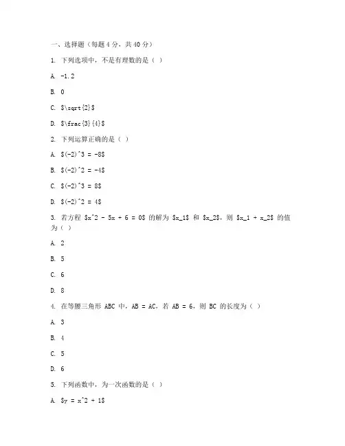 蛟川书院初三数学期中试卷