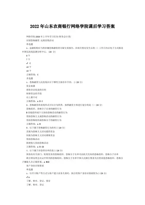 2022年山东农商银行网络学院课后学习答案