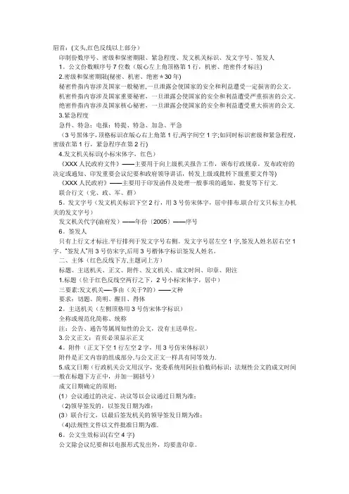 红头文件标准格式【范本模板】