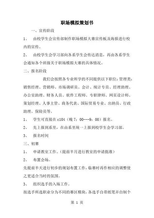 职场模拟策划书-6页word资料