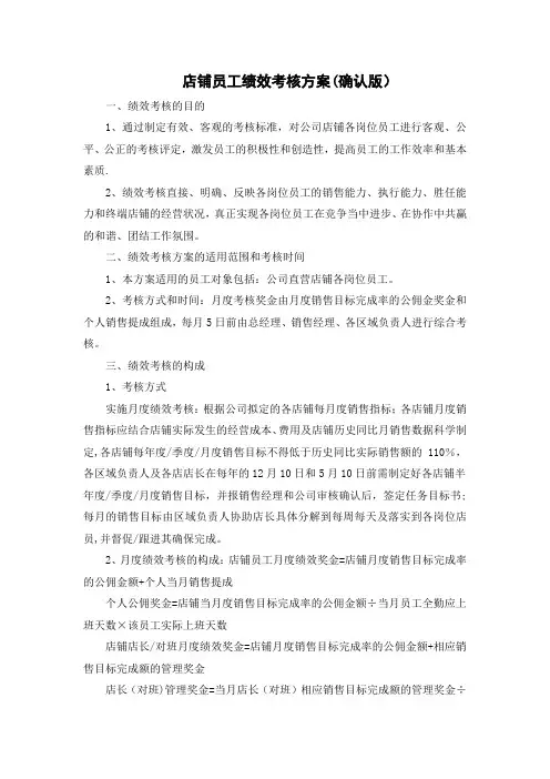 服装店铺员工绩效考核方案