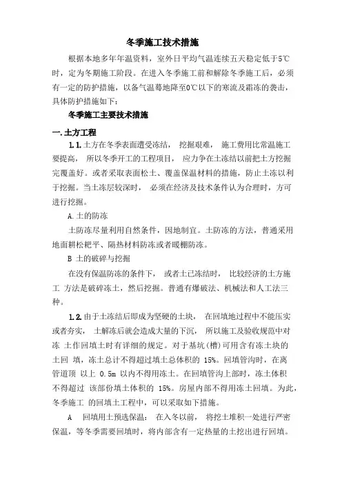 冬季施工技术措施