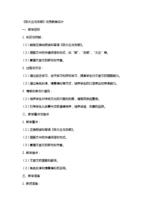 《陈太丘与友期》教案设计