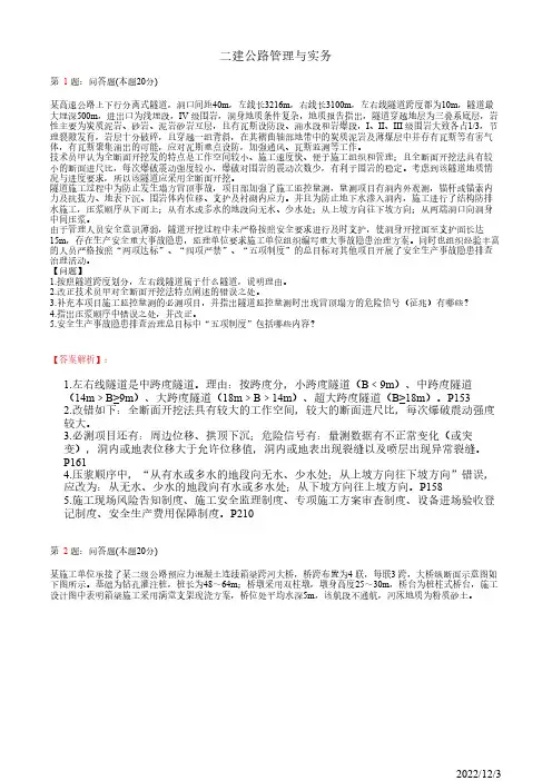 2022年二建《公路管理与实务》真题模拟试卷二(带答案解析)