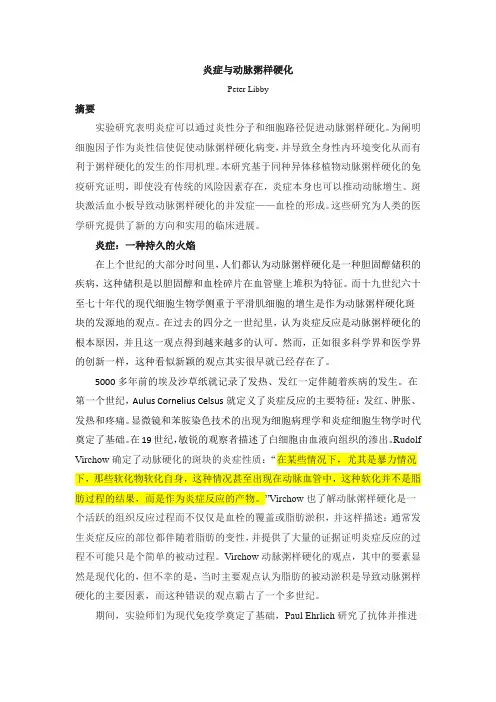 炎症与动脉粥样硬化