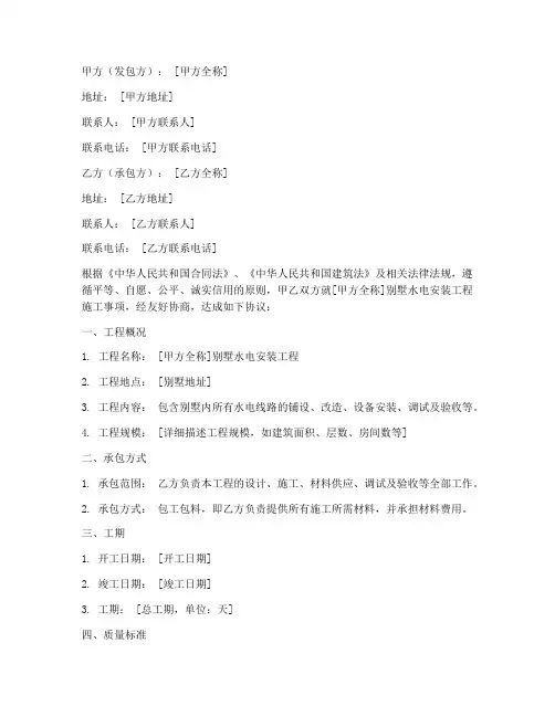 别墅水电施工合同协议书