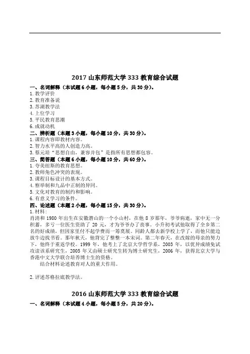 山东师范大学(2010-2017)考研真题