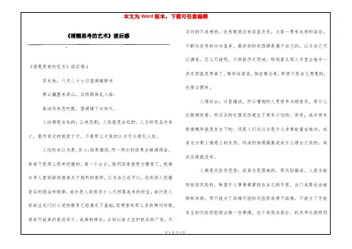 《清醒思考的艺术》读后感