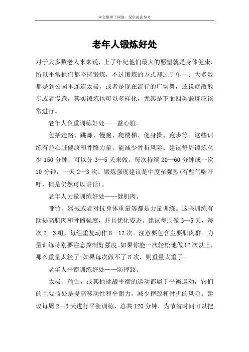 老年人锻炼好处