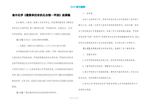 高中化学《最简单的有机化合物—甲烷》说课稿