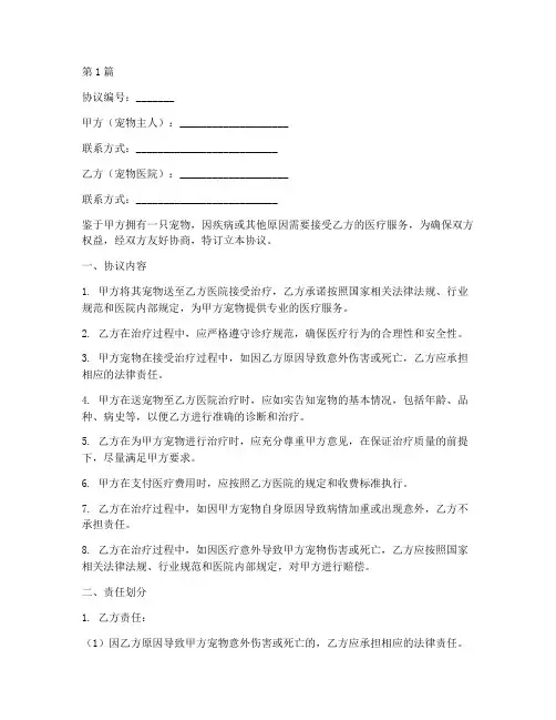 宠物医疗事故协议书范本(3篇)