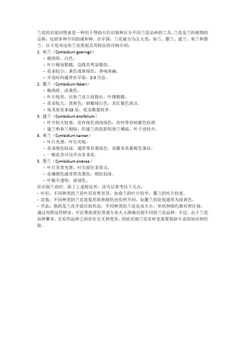 兰花的识别对照表