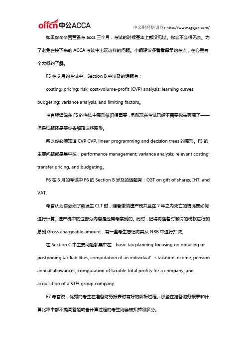 ACCA考试中,关于F5-F9你需要重点掌握的知识点